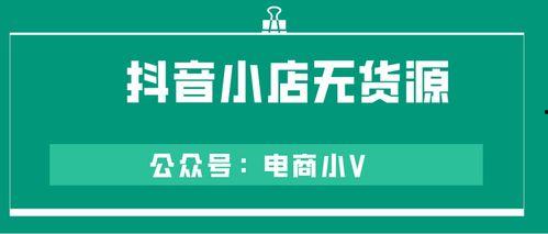 头条小店货源不够怎么办,货源短缺？头条小店如何巧妙应对策略解析