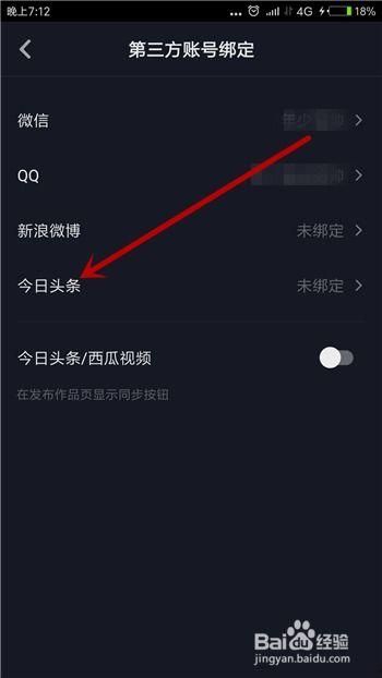 头条店铺绑定抖音号,开启电商新篇章！”