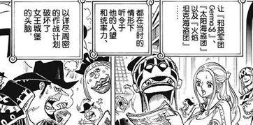航海王漫画最新爆料